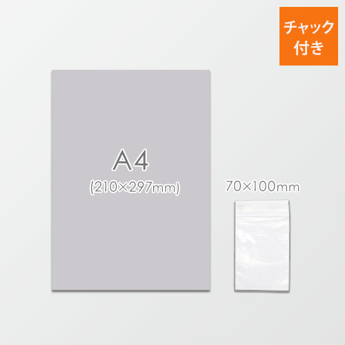 名刺サイズのチャック付きポリ袋