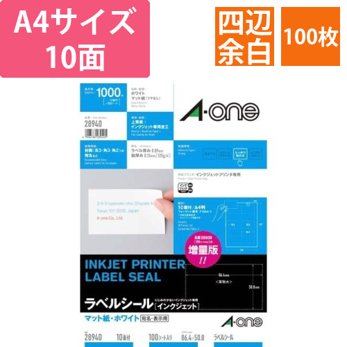マット紙ラベルIJP　A4　10面四辺余白100枚画像