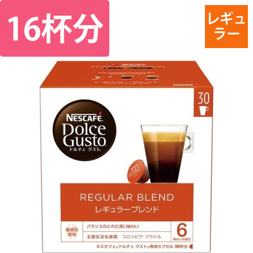 ドルチェグストカプセル　レギュラーブレンド　30P画像