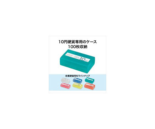 コインケース　10円用　収納100枚 透明なケースに整然と並べられた100枚の10円玉。
