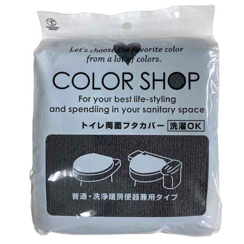 トイレフタカバー カラーショップ 兼用タイプ チャコールグレー画像