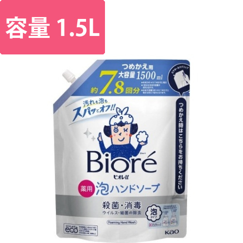 ビオレu泡ハンドソープ詰替1.5L