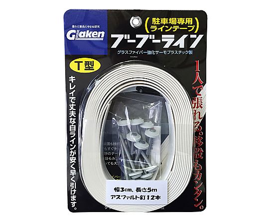 駐車場専用ラインテープ　ブーブーライン　白　30mm×5m画像