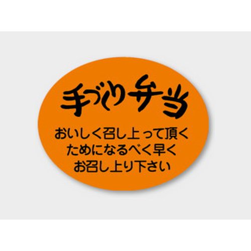 ラベル M-1063 手づくり弁当 カミイソ産商画像
