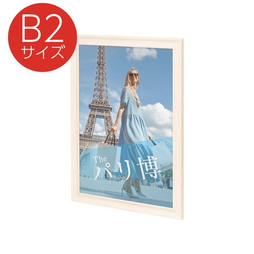 ポスターフレーム NYフレーム B2 ホワイト 友屋 [ケース販売]画像