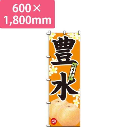 豊水・ほうすい画像