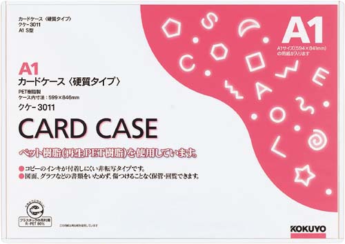 カードケース（環境対応）硬質Ａ１　２０枚