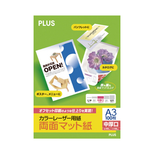 カラーレーザー用紙両面マット紙Ａ３中厚口　１００枚画像