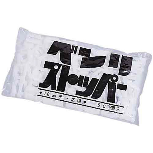 ベンリストッパー　５０個画像