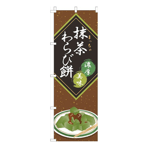 抹茶わらび餅茶色画像