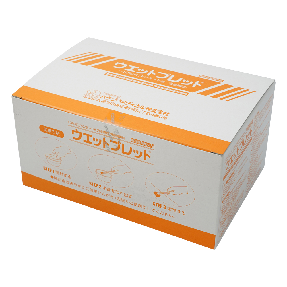 ウエットプレット 14mm 1球 1箱（48個入）画像