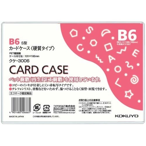 カードケース（環境対応）硬質Ｂ６　２０枚画像