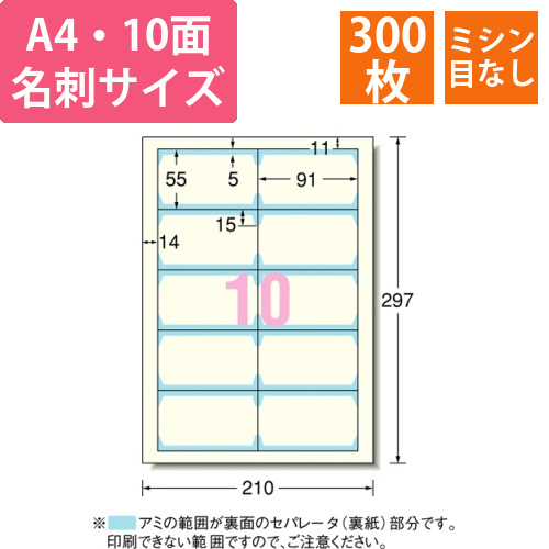 マルチカード　各種プリンタ兼用紙　両面クリアエッジ　アイボリー　A4　10面　名刺　1箱(300シート)画像
