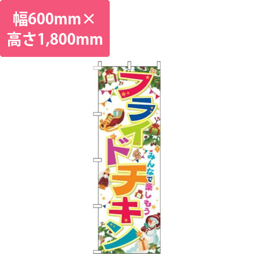 フライドチキンクリスマス白画像