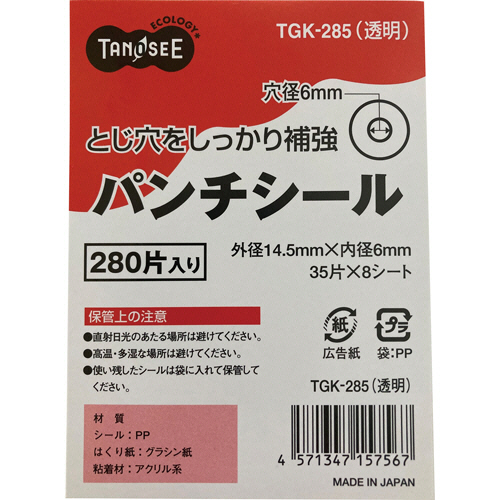 ﾊﾟﾝﾁｼｰﾙ 外径14.5mm 透明 1ﾊﾟｯｸ(280片:35片×8ｼｰﾄ)画像