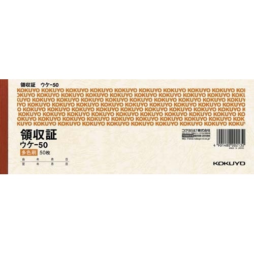 領収証　小切手判ヨコ型　５０枚　三色刷×１０冊画像