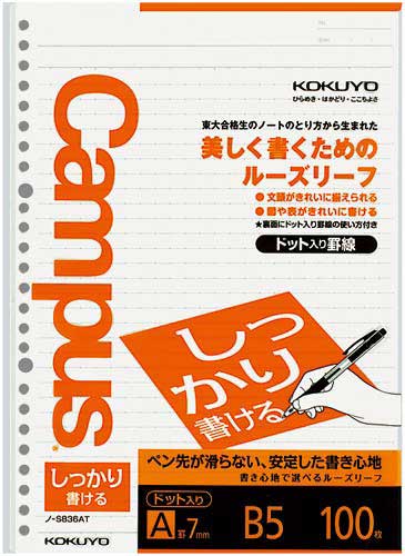 キャンパスルーズリーフしっかり書けるドットＡ罫５冊画像