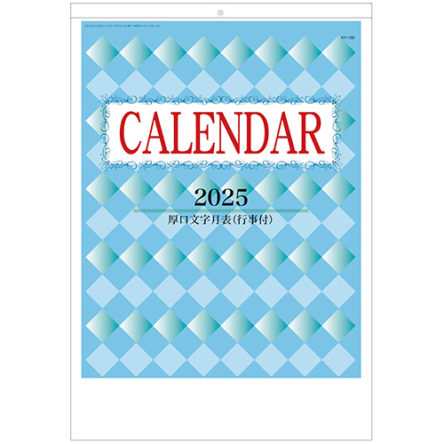 壁掛けｶﾚﾝﾀﾞｰ 厚口文字月表 A2(行事付) 2025年版 1冊