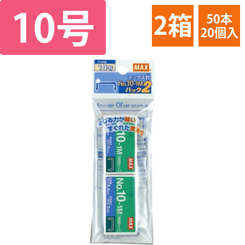 ホッチキス　10号針　1000本入　2個パック画像