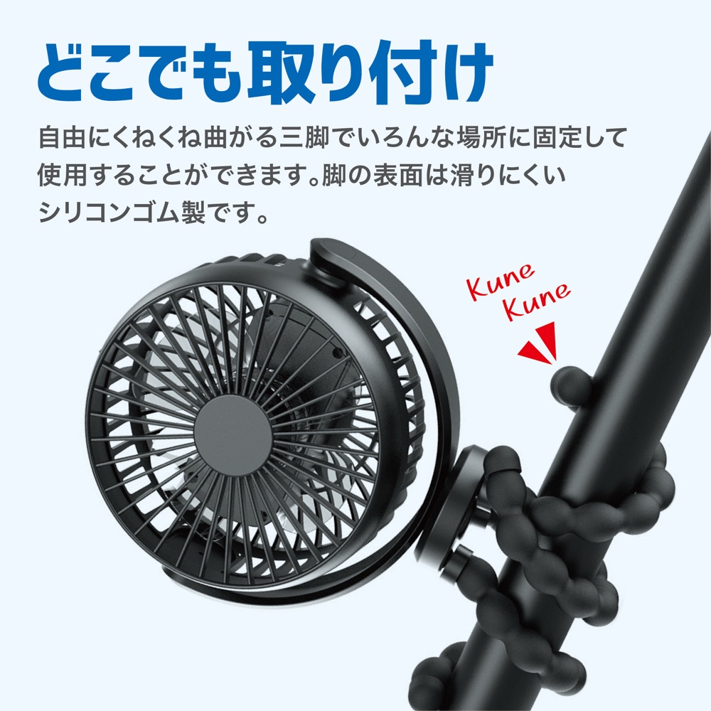 どこでも取付けができるUSB充電式ファン ブラック ファンの本体が前面から見える状態で、付属のクリップが見える。