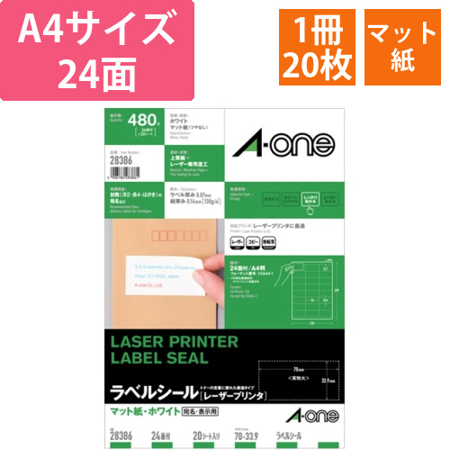 ラベルシール[レーザープリンタ]　マット・ホワイト　A4　24面　70×33.9　上下余白付　1冊(20シート)画像