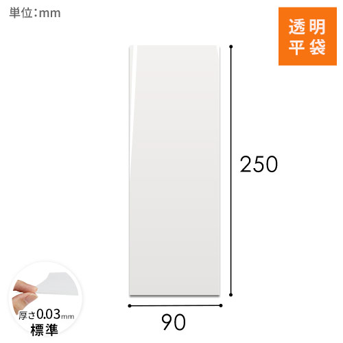 OPP袋　90×250mm画像