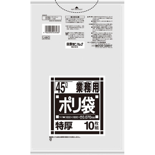 Lｼﾘｰｽﾞ 業務用ﾎﾟﾘ袋 透明 45L 特厚0.070mm 1ﾊﾟｯｸ(10枚)画像