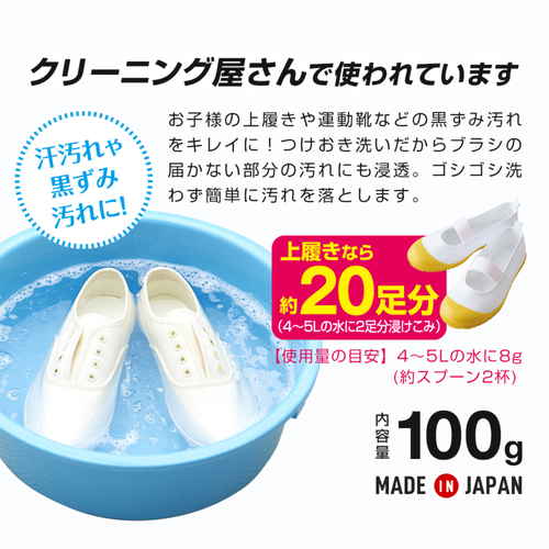 衣類用洗剤 白さが際立つスニーカー洗剤 パッケージの上面が見える状態で、使用方法や成分の情報が印刷されている