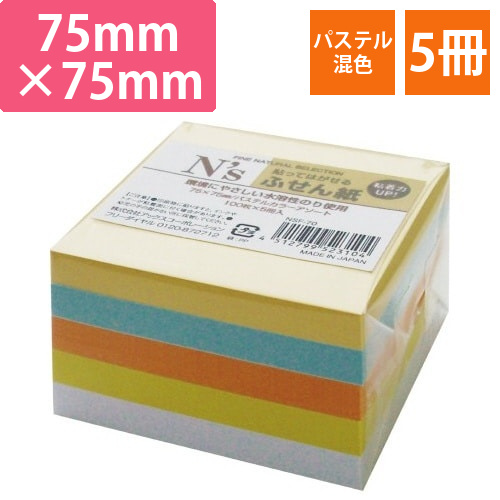 N’sふせん　パステル5色　75×75　5冊入画像