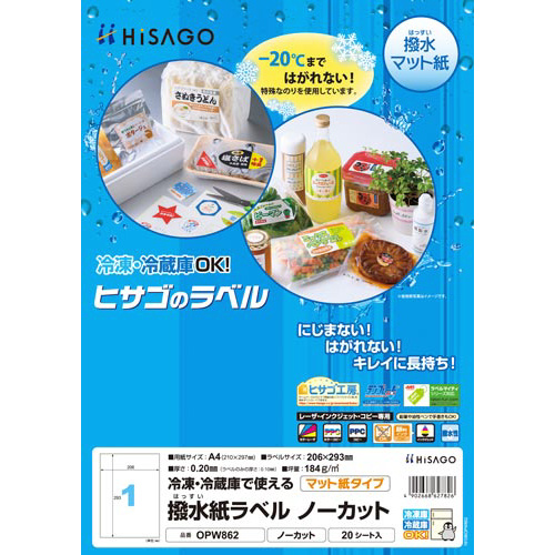 撥水紙ラベル　Ａ４　ノーカット