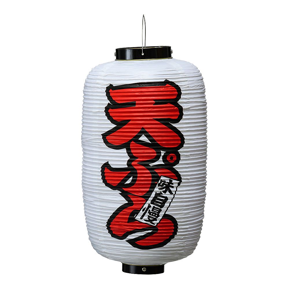 ビニール提灯 印刷9号長型 天ぷら b223画像