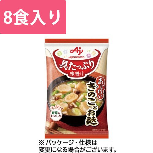 「具たっぷり味噌汁」きのことお麩　13.3g　1セット(8食)画像