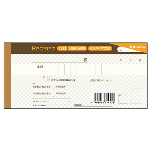 ﾃﾞｻﾞｲﾝ領収証 ｼｮｺﾗ ﾌﾞﾗｳﾝ 2枚複写 40組 1ｾｯﾄ(5冊)画像