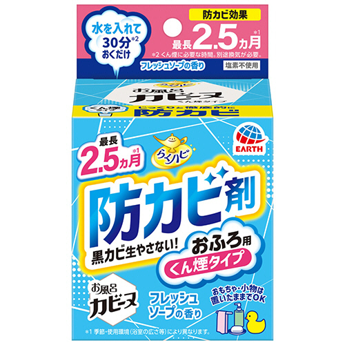 らくﾊﾋﾟ お風呂ｶﾋﾞｰﾇ くん煙ﾀｲﾌﾟ ﾌﾚｯｼｭｿｰﾌﾟの香り 1個画像