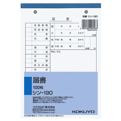 社内用紙 届書 B6 2穴 100枚 1ｾｯﾄ(10冊)画像