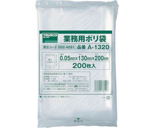 小型ポリ袋　縦200X横130Xt0.05　200枚入　透明画像