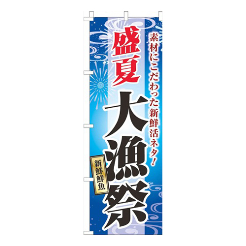 盛夏大漁祭青画像