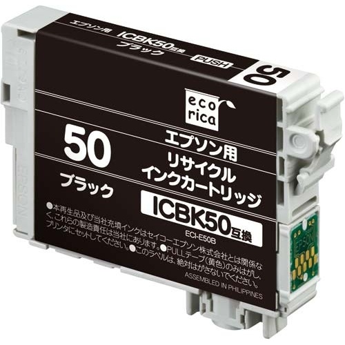 リサイクルＩＣＢＫ５０対応　ブラック３個以上画像