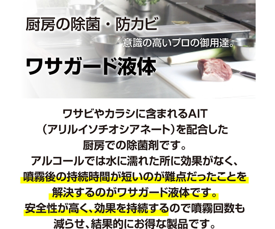 ワサガード　液体　18L 大きな容器に入った液体の状態が見える。