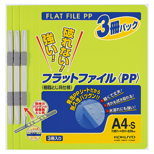 ﾌﾗｯﾄﾌｧｲﾙ(PP) A4ﾀﾃ 150枚収容 背幅20mm 黄緑 1ﾊﾟｯｸ(3冊)画像