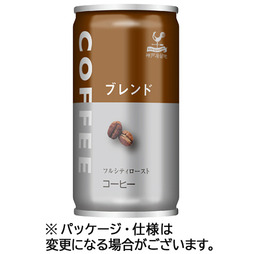 神戸居留地 ﾌﾞﾚﾝﾄﾞｺｰﾋｰ 185g 缶 1ｹｰｽ(30本)