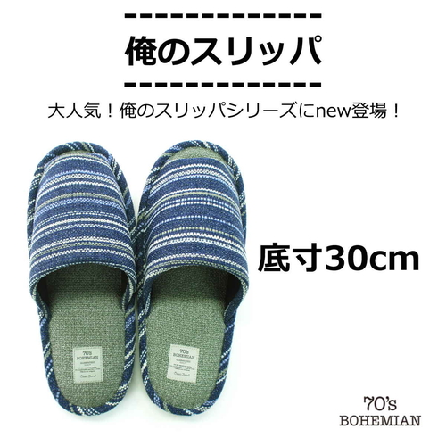 スリッパ　シェニール織風外縫いLLサイズ　ブルー ふんわりとした質感のブルーのスリッパが横向きに置かれた様子