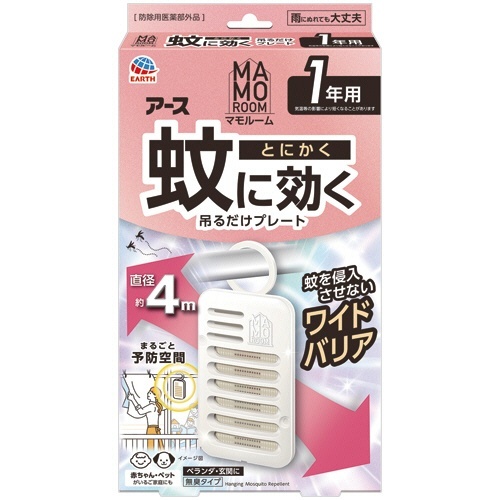 マモルーム 蚊に効く吊るだけプレート 1年用 1個画像