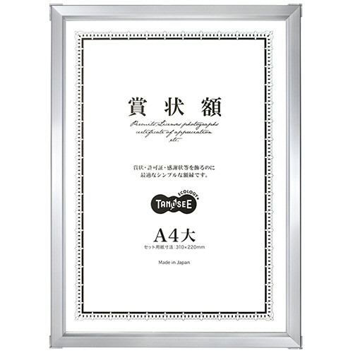 ｱﾙﾐ賞状額縁 A4大 ｼﾙﾊﾞｰ 1ｾｯﾄ(5枚)画像