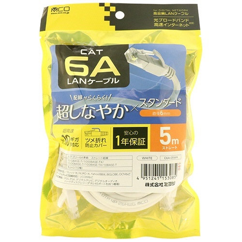 ミヨシ CAT.6A LANケーブル スタンダード ホワイト 5m 1本 黒色のコネクタ部分が見える状態で、白色のケーブルが整然と並べられている様子