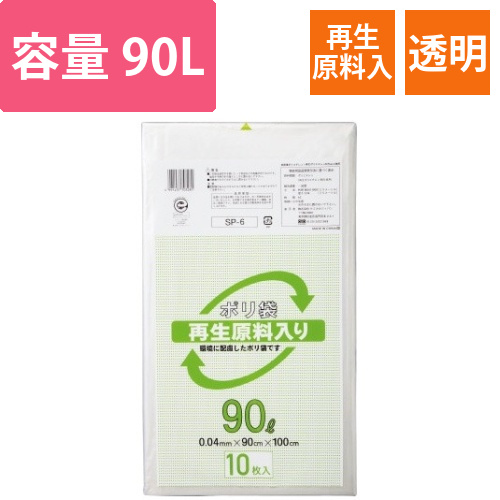 再生原料入りポリ袋　低密度　90L　10枚画像