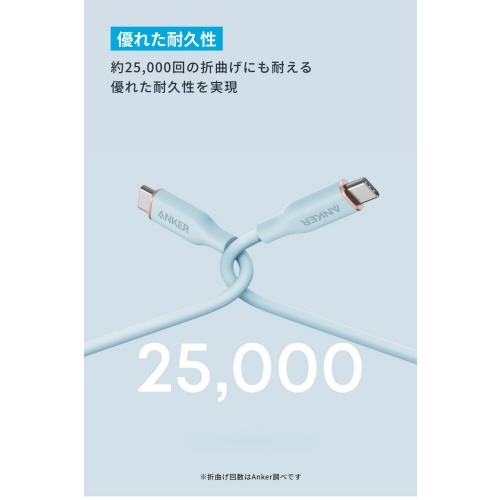 ANKER　PowerLine　III　Flow　USB-C&USB-Cケーブル(100W)　1.8m　アイスブルー　1本 淡いアイスブルーのケーブルの横顔が見える状態