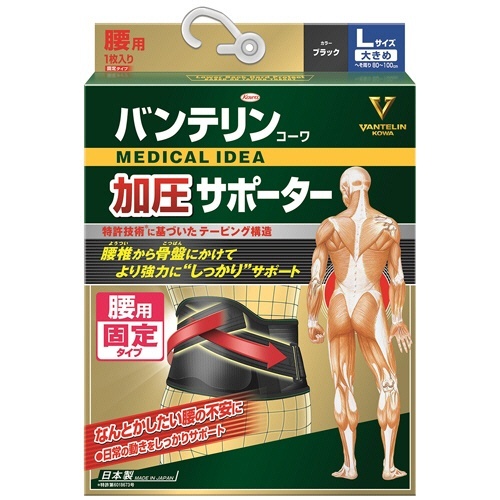 バンテリンコーワ　加圧サポーター　腰用　固定タイプ　大きめサイズ　ブラック　1枚画像