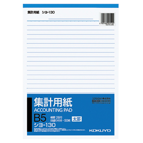 集計用紙(太罫) B5ﾀﾃ 目盛付き 26行 50枚 1ｾｯﾄ(40冊)画像