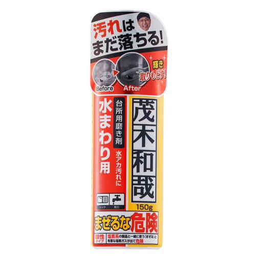 洗剤 茂木和哉 キッチン用画像